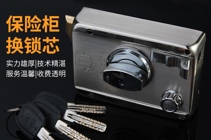 换保险柜锁芯 换保险柜锁芯
